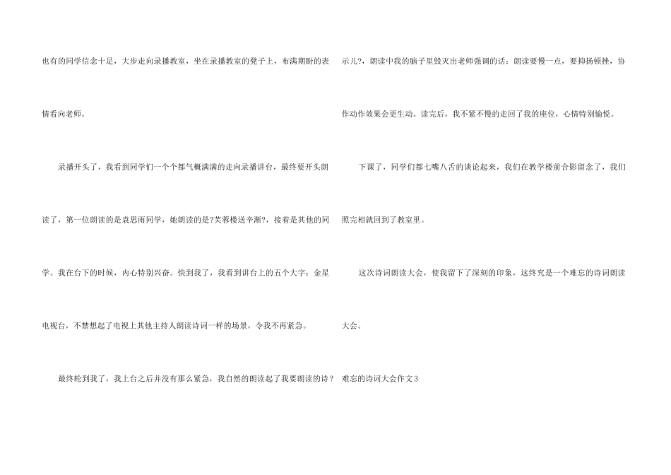 难忘的诗词大会_第3页