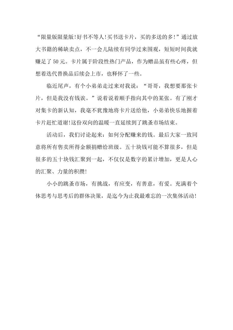 难忘的跳蚤市场_第2页