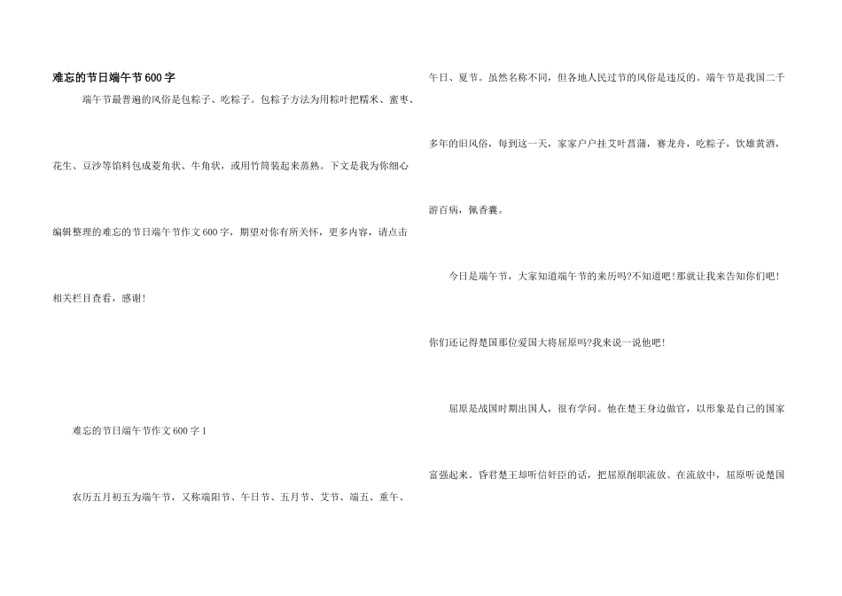 难忘的节日端午节600字_第1页