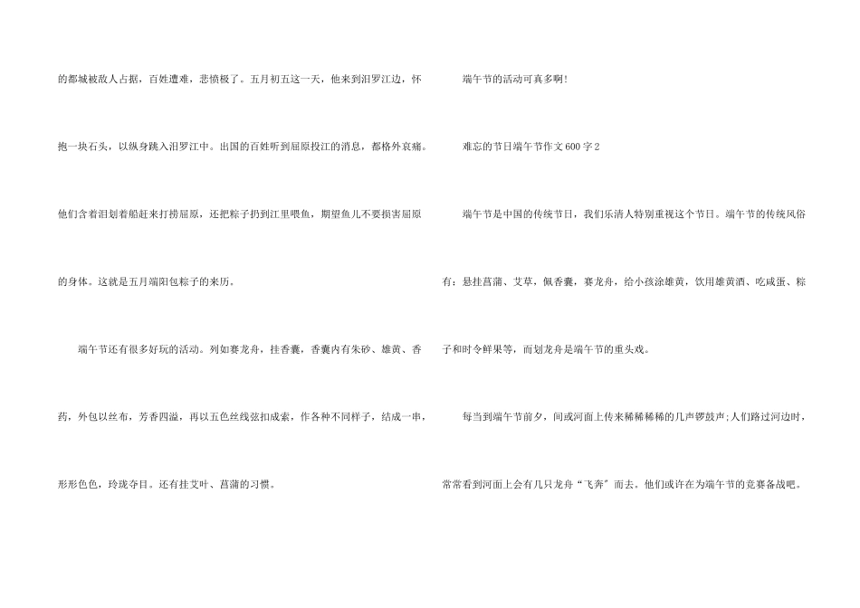 难忘的节日端午节600字_第2页