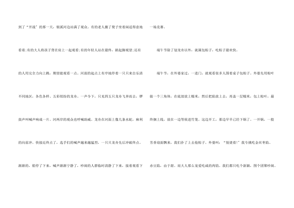难忘的节日端午节600字_第3页