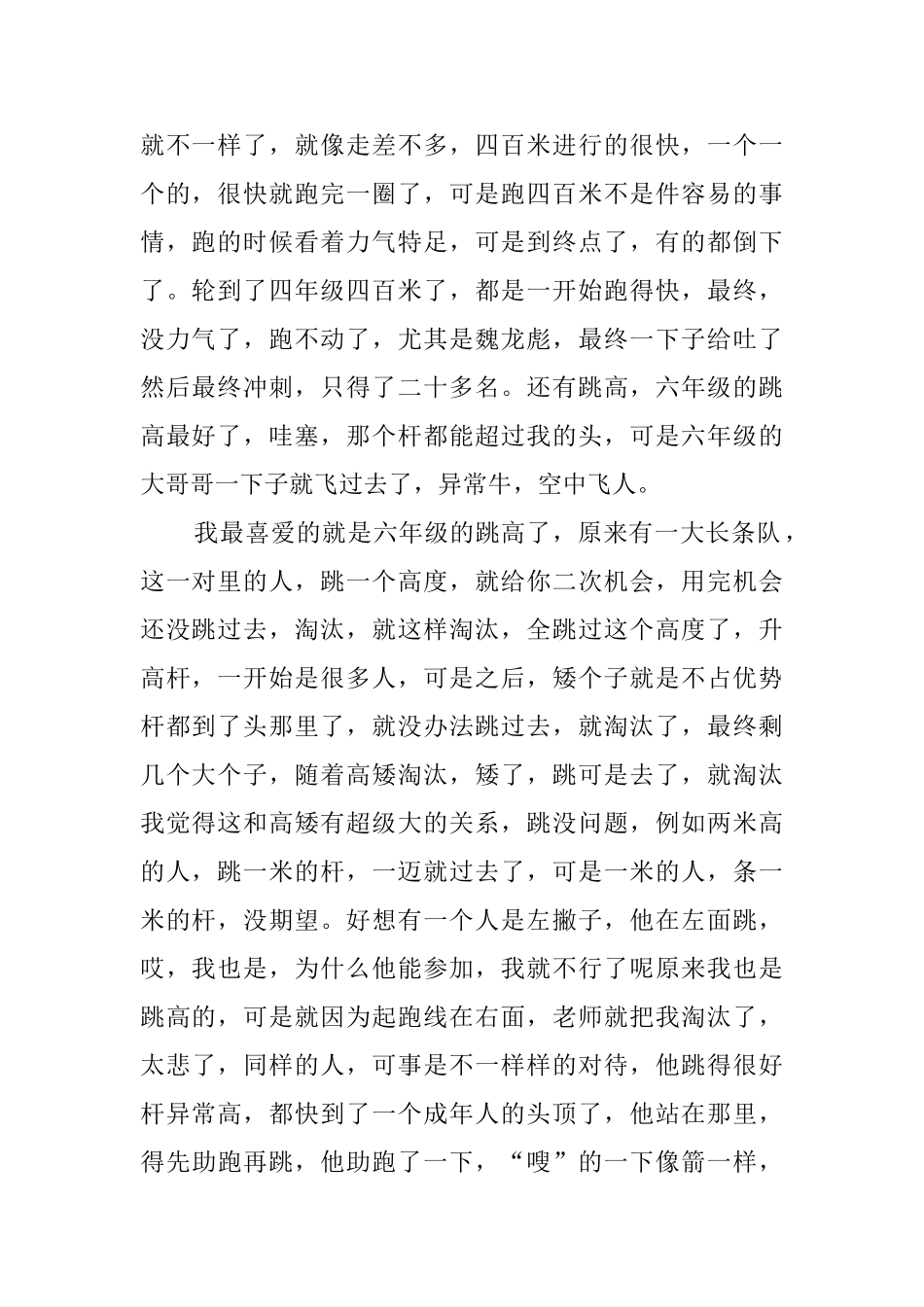 难忘的运动会_第2页