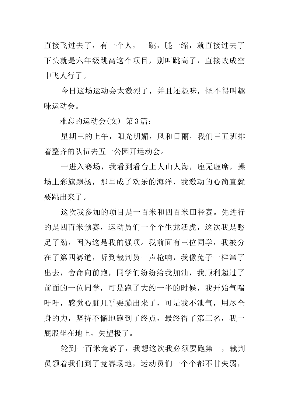 难忘的运动会_第3页