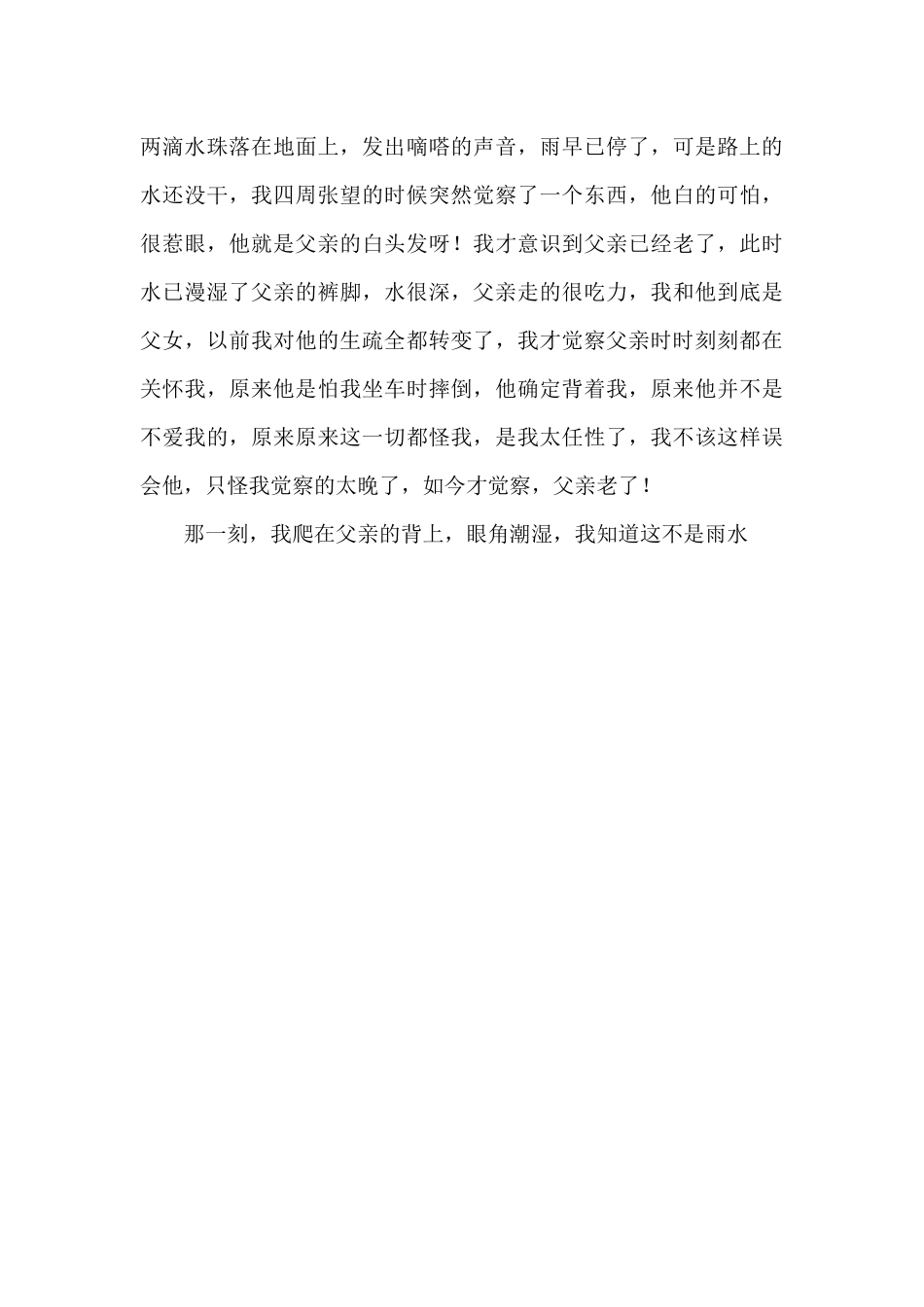 难忘的那一刻600字_第2页