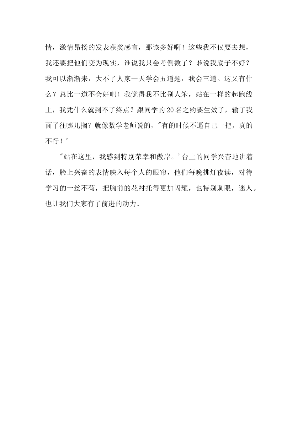 难忘的那一刻800字_第2页