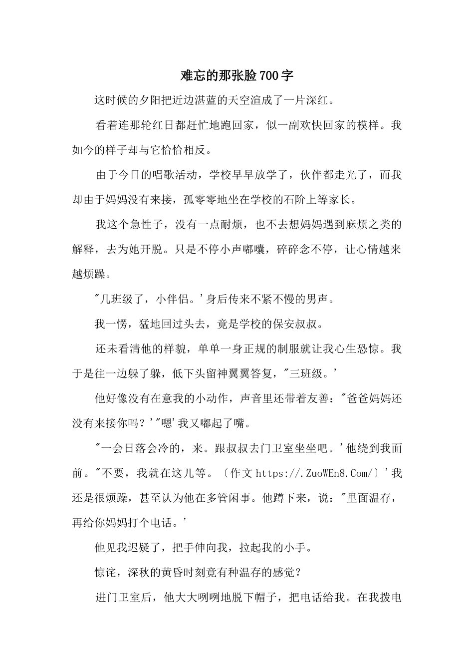 难忘的那张脸700字_第1页