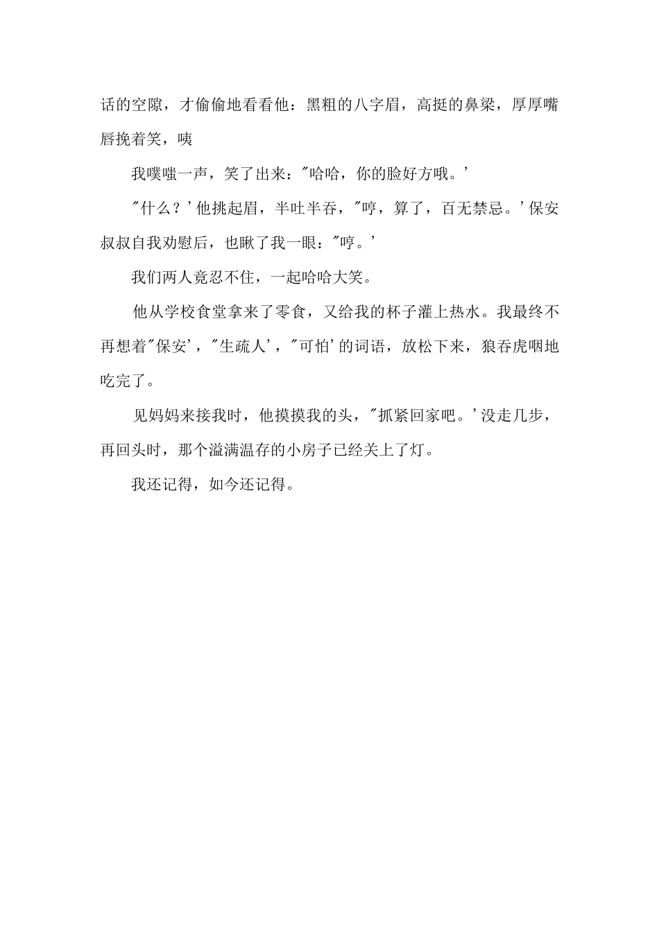 难忘的那张脸700字_第2页