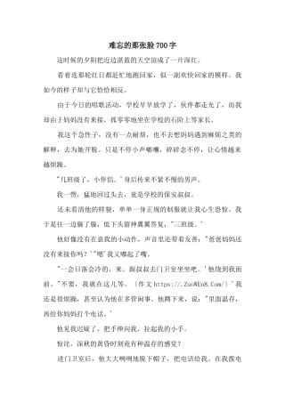 难忘的那张脸700字