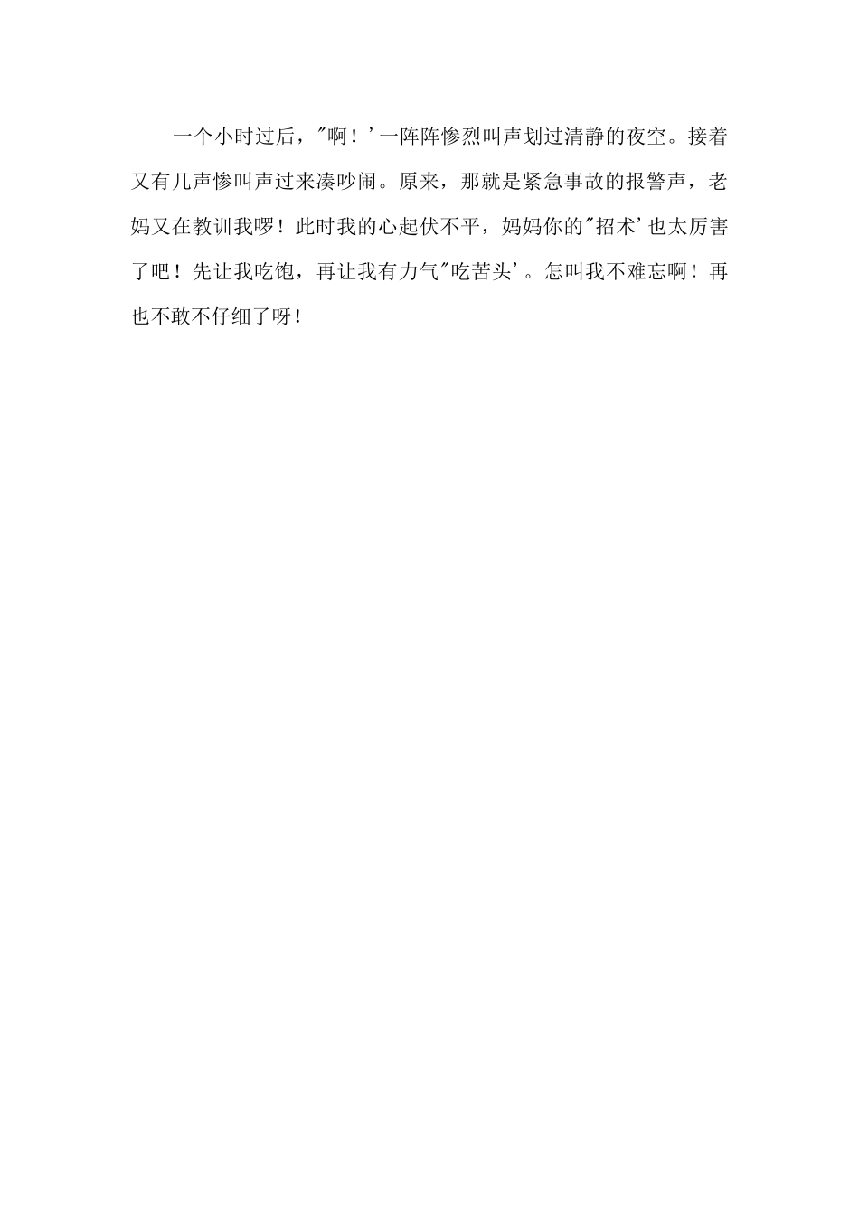 难忘的那一次600字_第2页