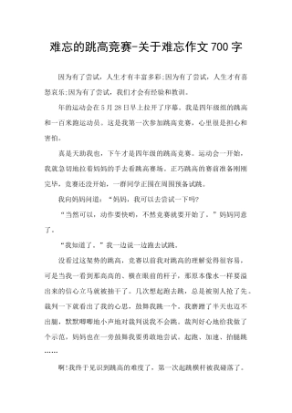 难忘的跳高比赛