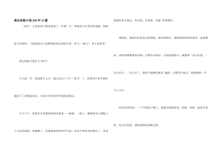 难忘的除夕夜500字10篇