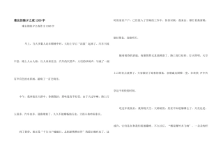 难忘的除夕之夜1200字