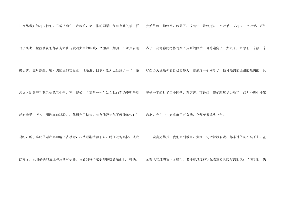 难忘运动会3篇_第2页
