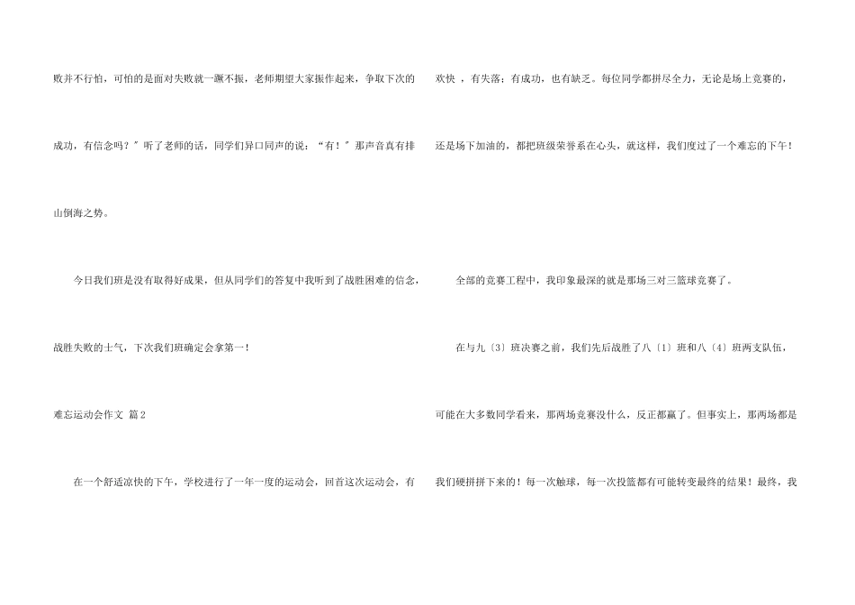 难忘运动会3篇_第3页