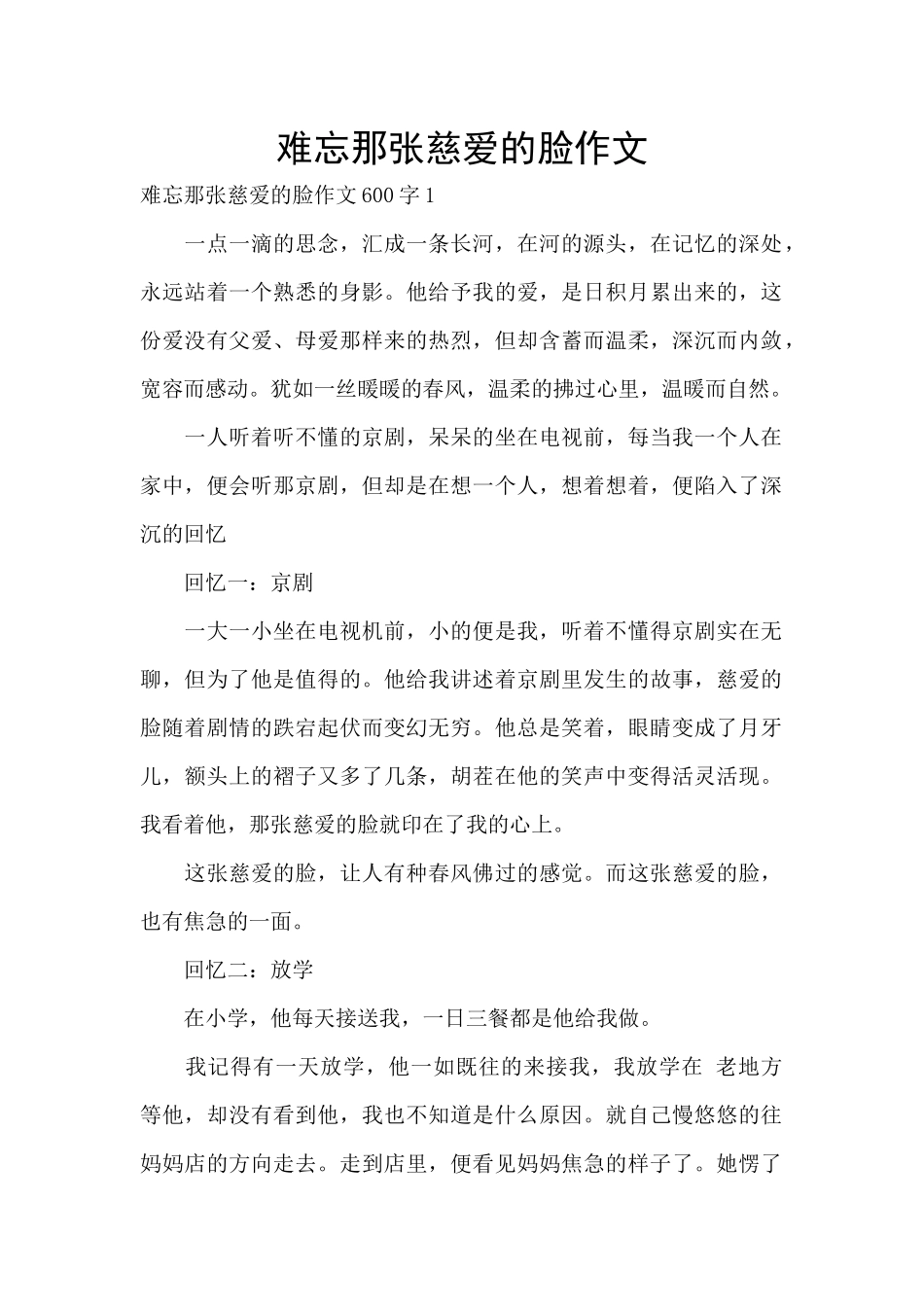 难忘那张慈祥的脸作文_第1页