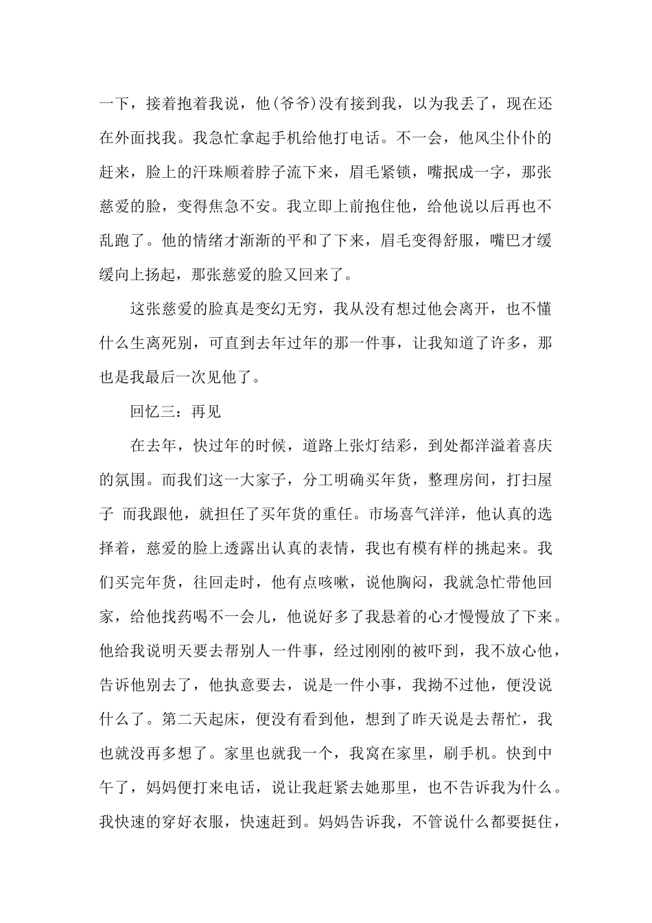 难忘那张慈祥的脸作文_第2页