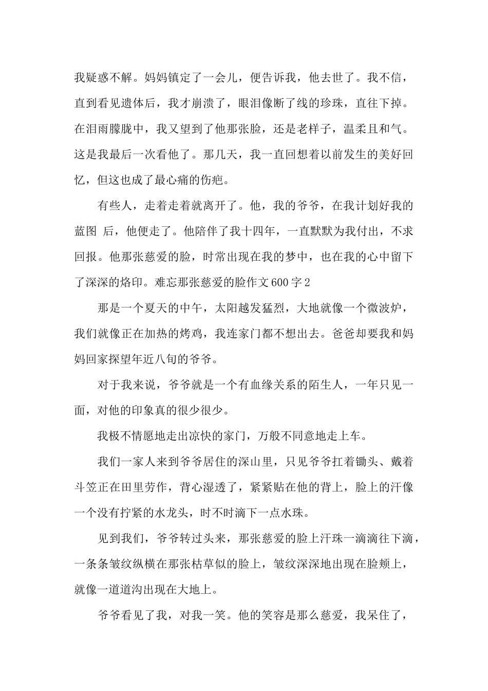 难忘那张慈祥的脸作文_第3页