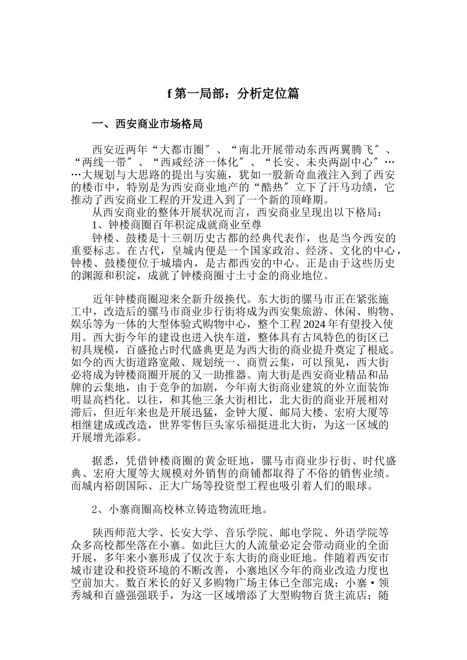 雁塔文化新天地营销策划案书_第1页