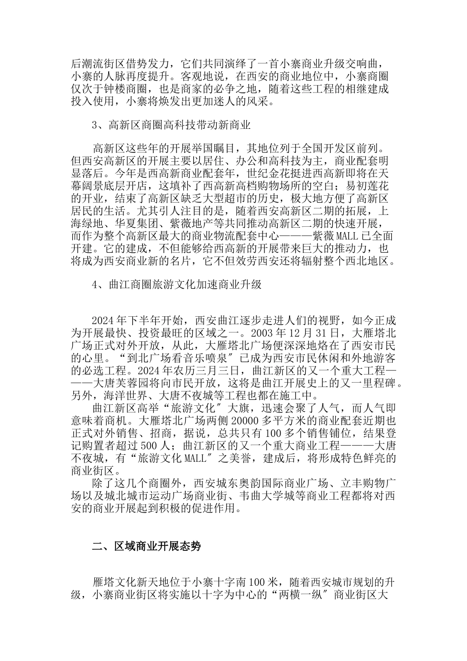 雁塔文化新天地营销策划案书_第2页