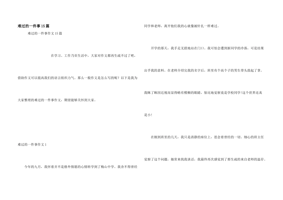难过的一件事15篇_第1页