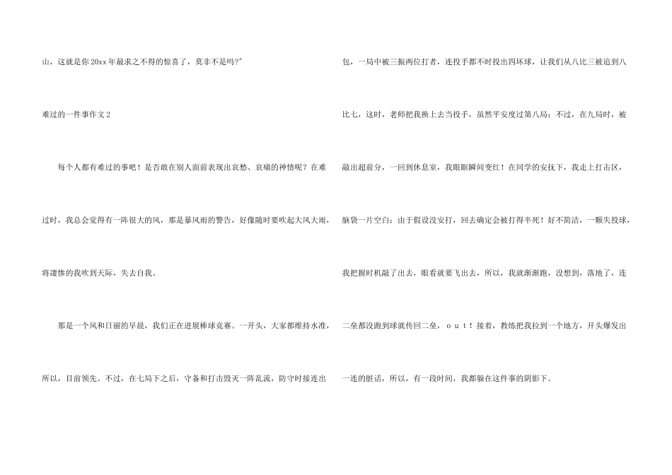难过的一件事15篇_第3页