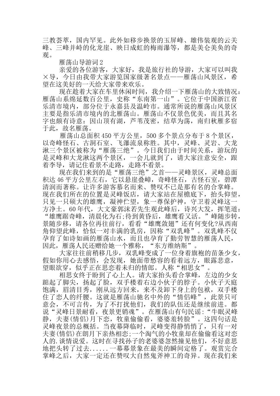 雁荡山导游词600字_第2页