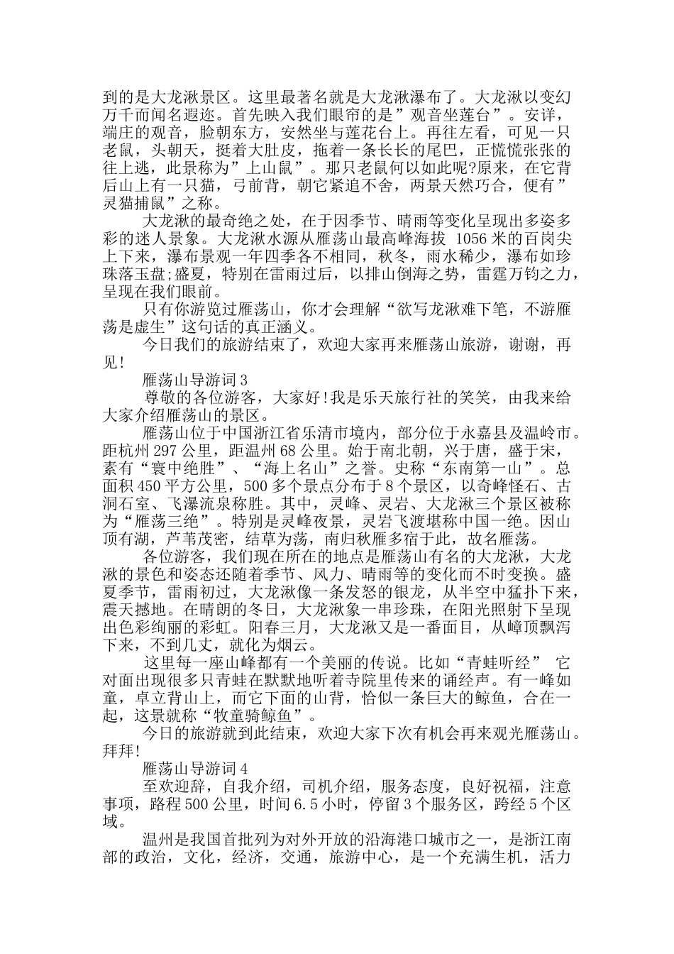 雁荡山导游词600字_第3页