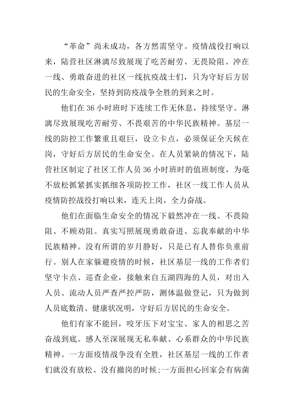 雄关观后感300字作文_第2页