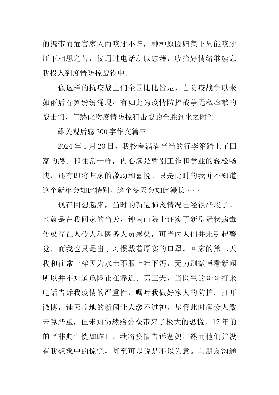 雄关观后感300字作文_第3页