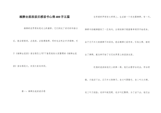 雄狮去流浪读后感读书心得400字五篇