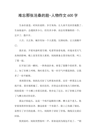 难忘那张沧桑的脸