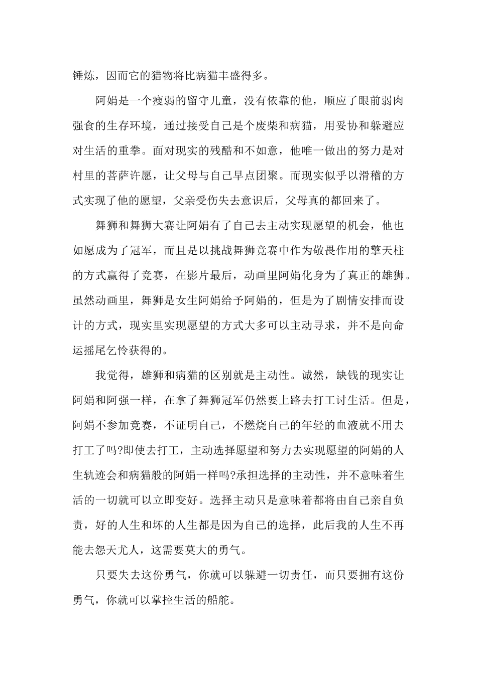 雄狮少年电影观看心得感悟简洁范文三篇_第2页