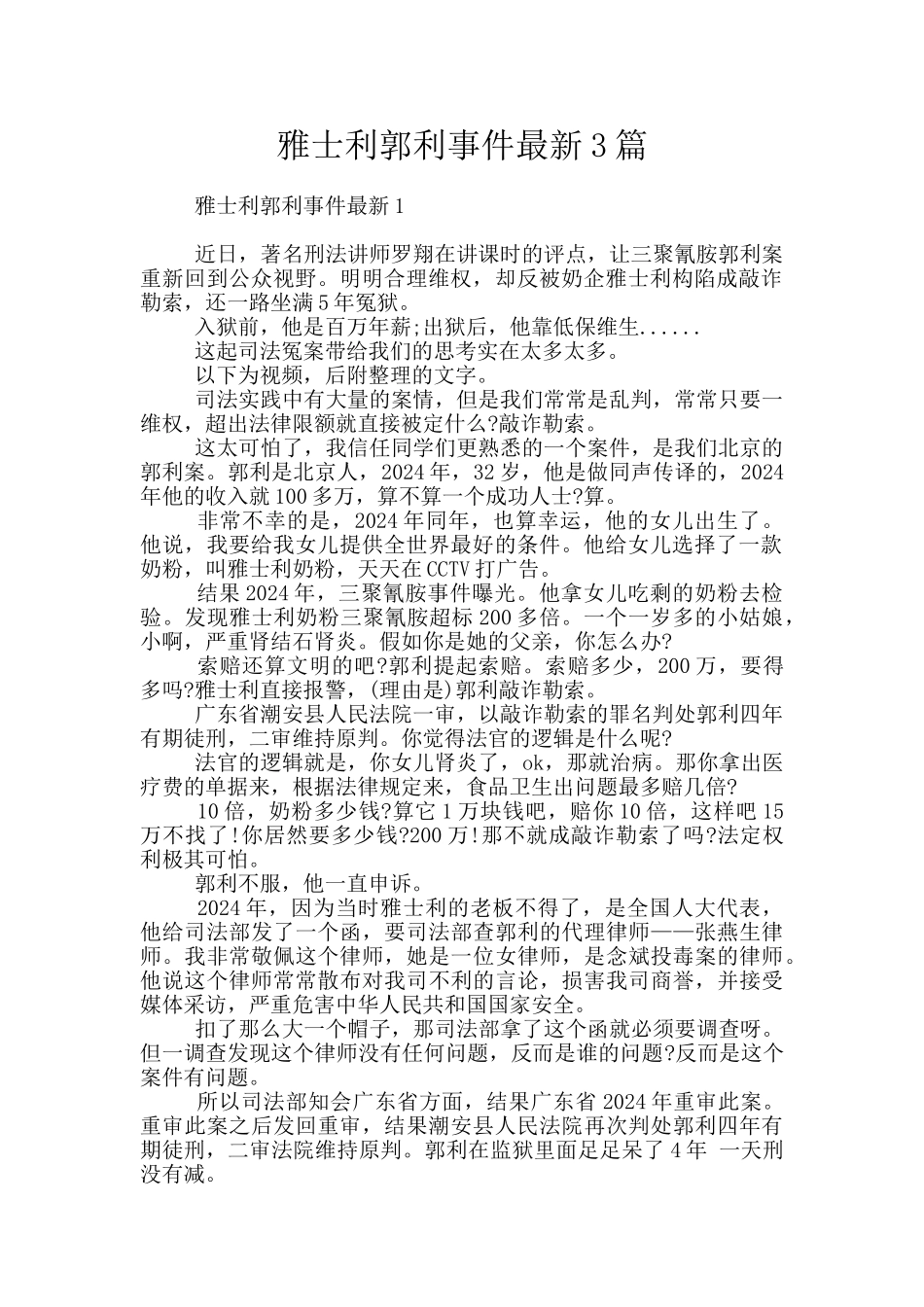 雅士利郭利事件最新3篇_第1页