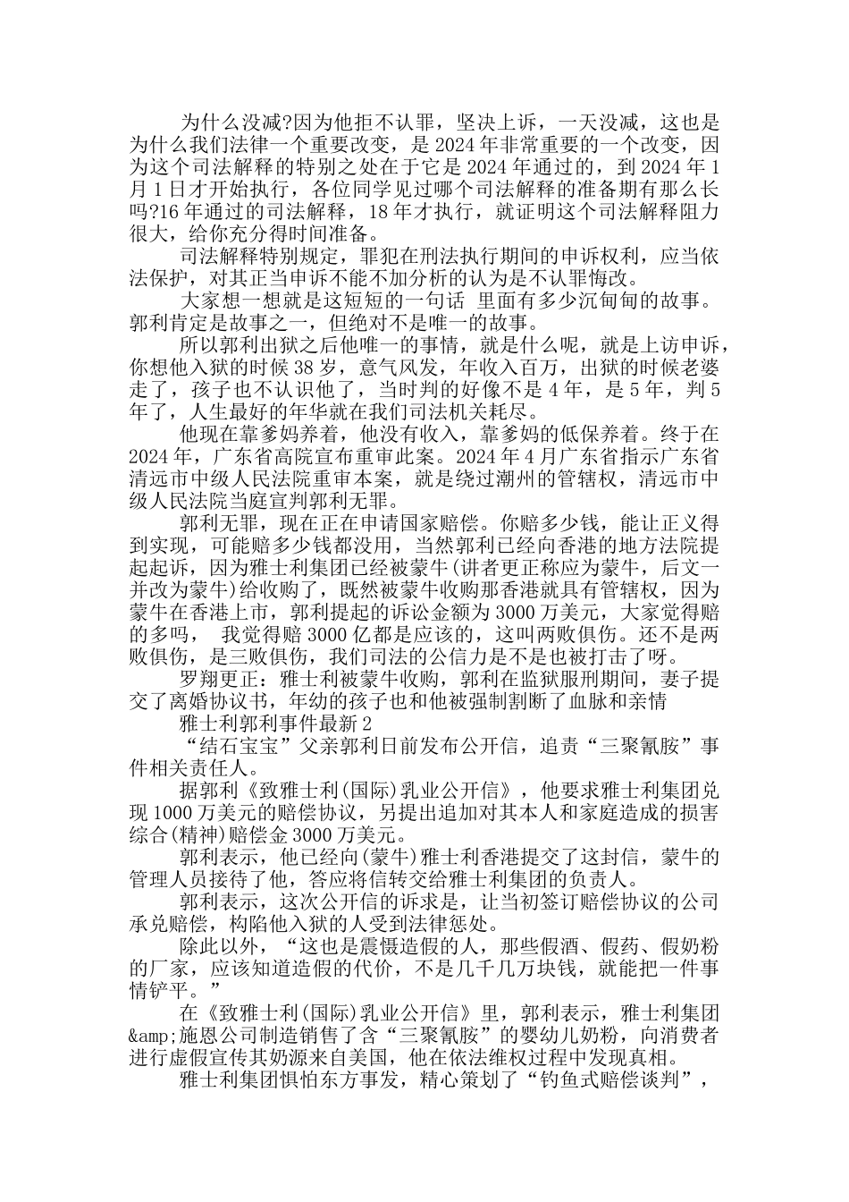 雅士利郭利事件最新3篇_第2页