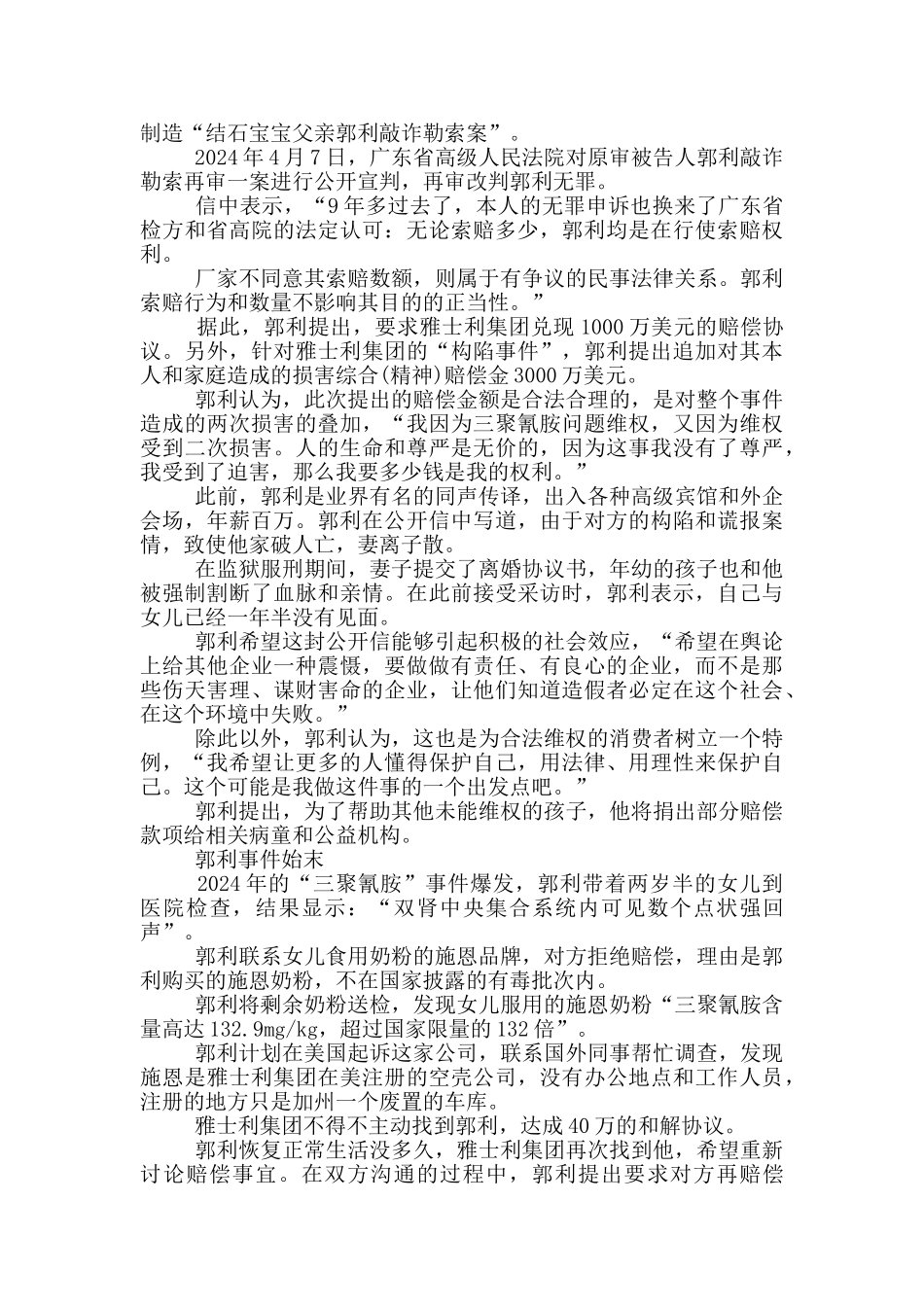 雅士利郭利事件最新3篇_第3页