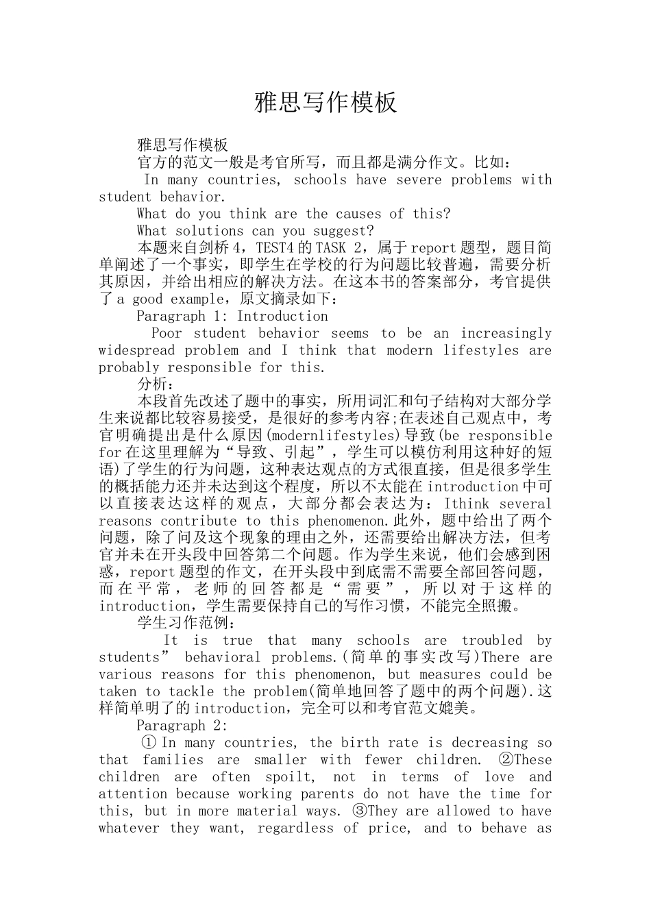 雅思写作模板_第1页