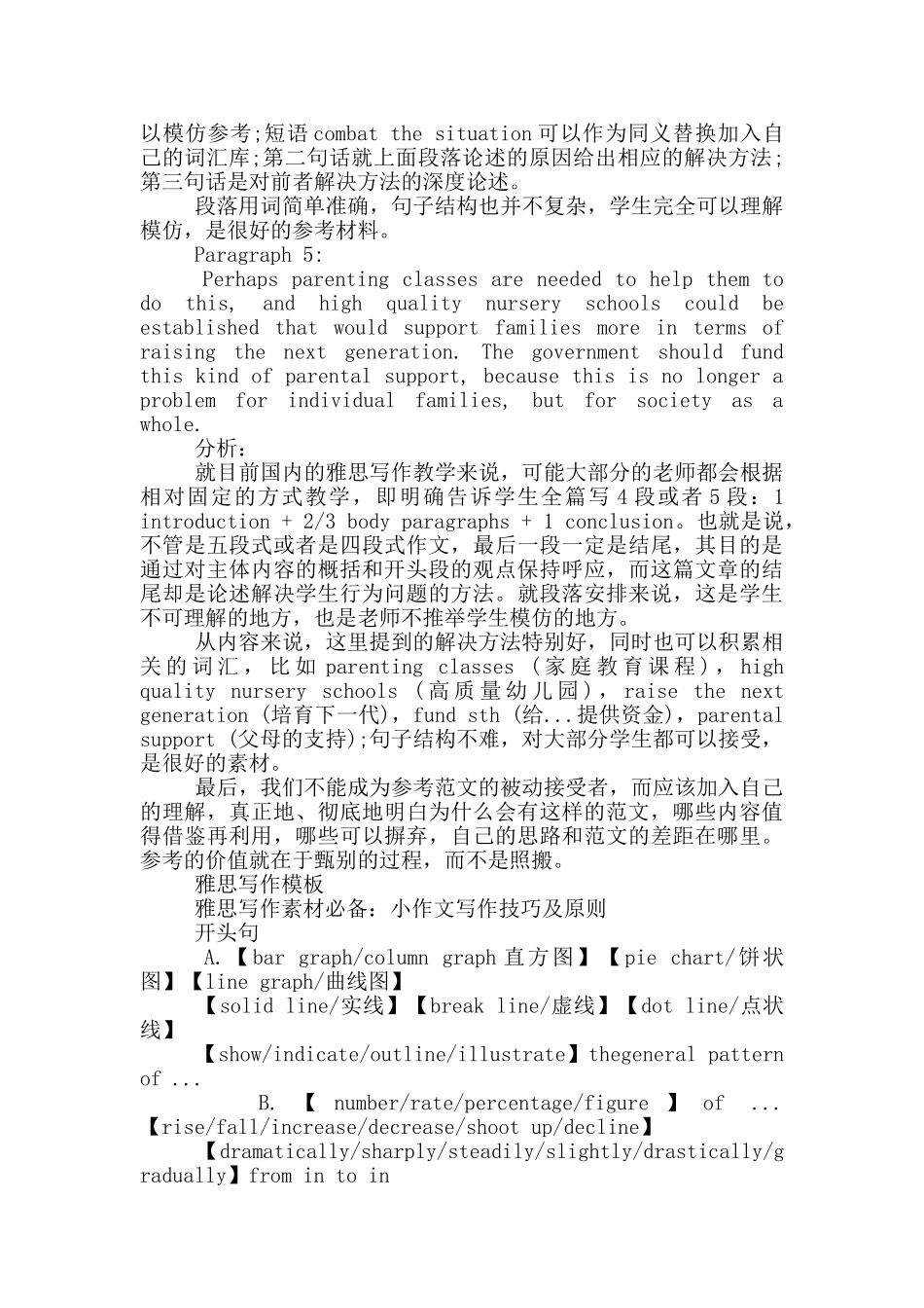 雅思写作模板_第3页