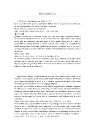 雅思写作剑桥满分范文