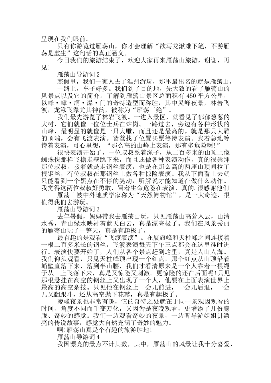 雁荡山导游词范例_第2页