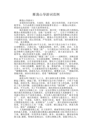雁荡山导游词范例