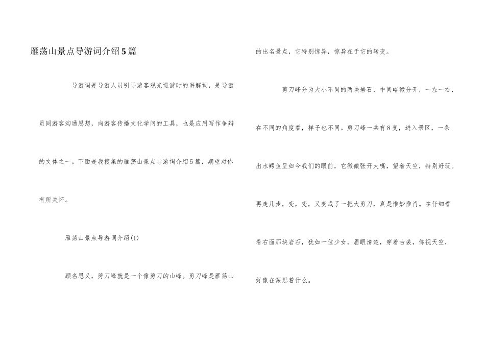 雁荡山景点导游词介绍5篇_第1页