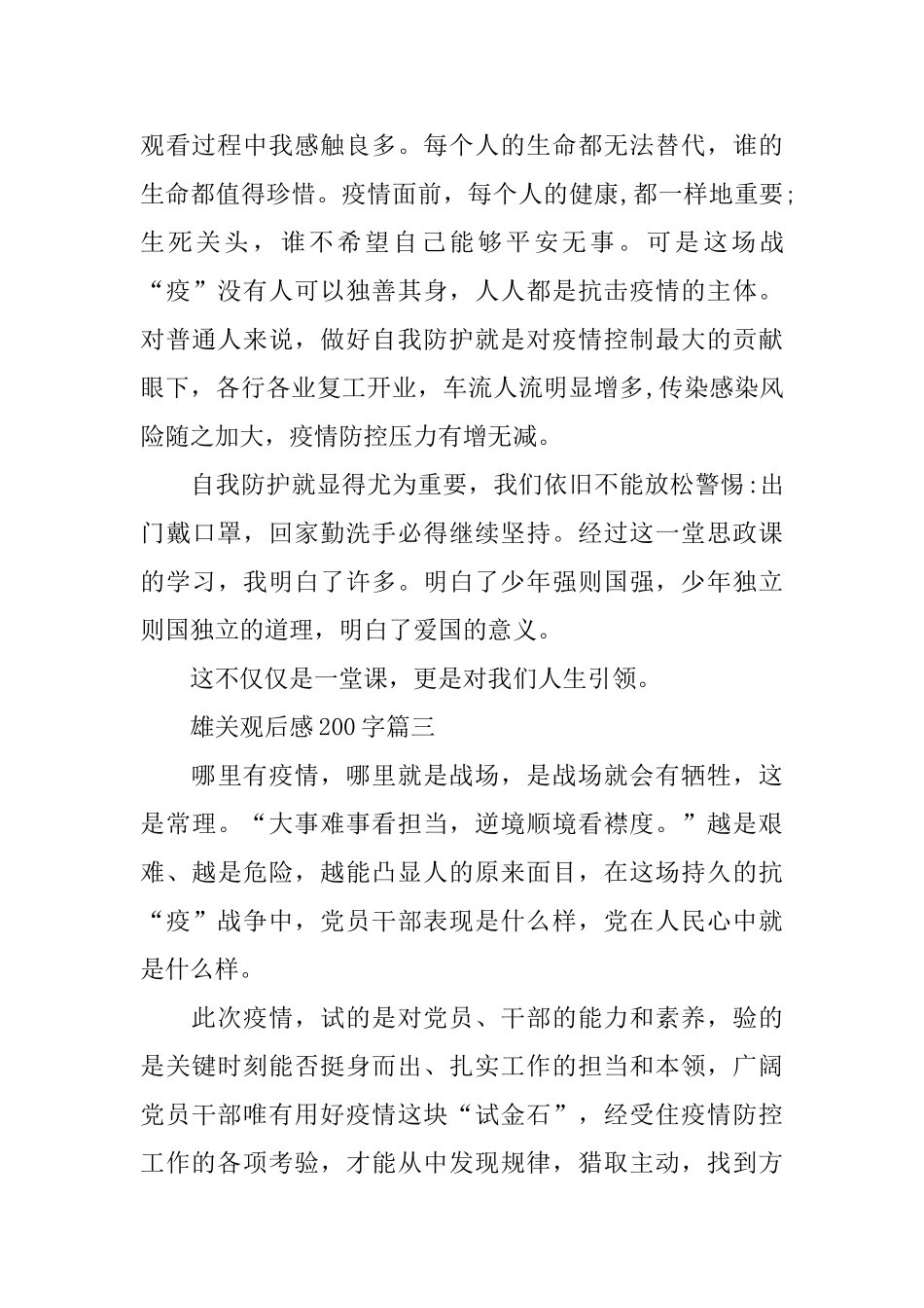 雄关观后感200字_第2页