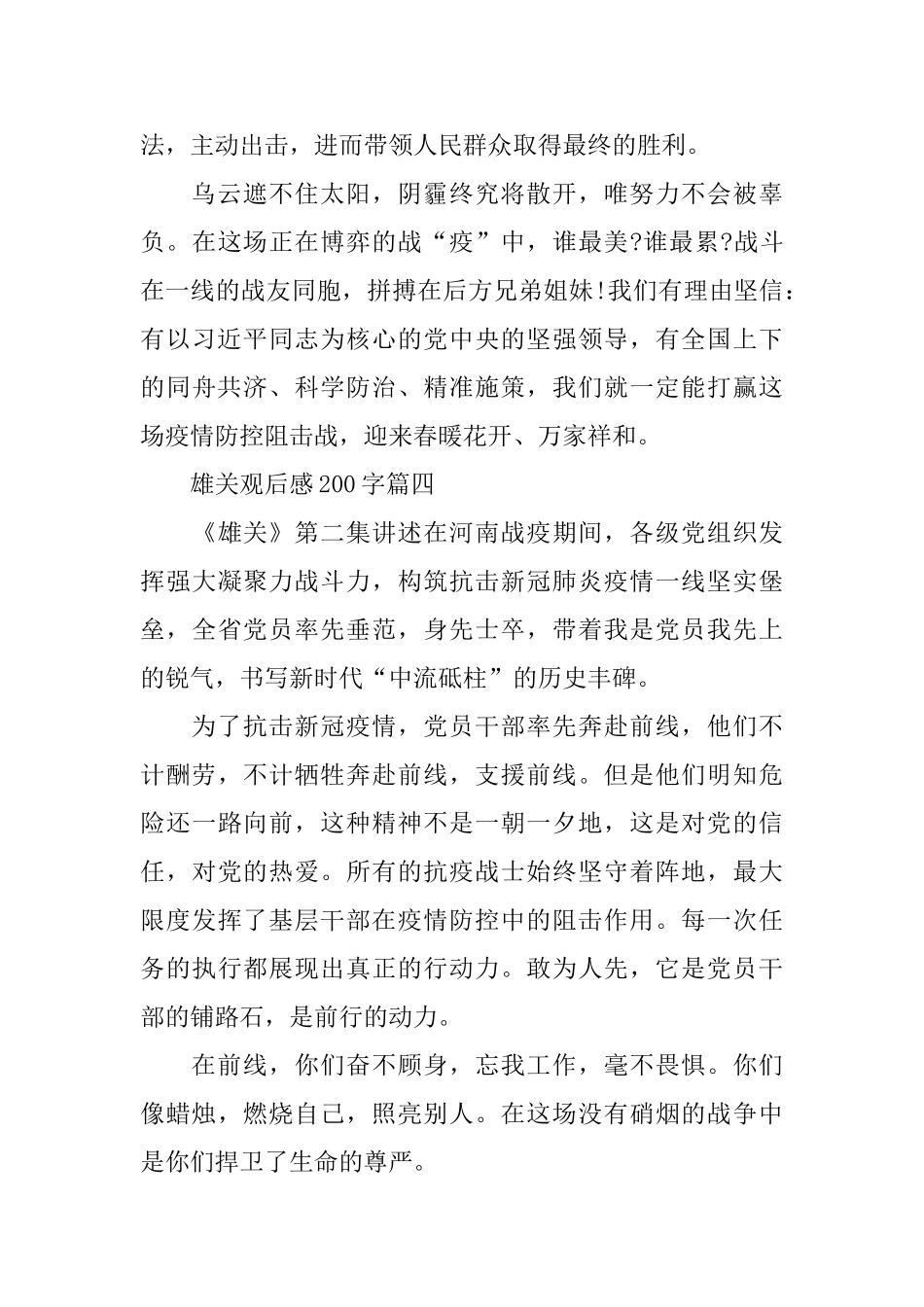 雄关观后感200字_第3页