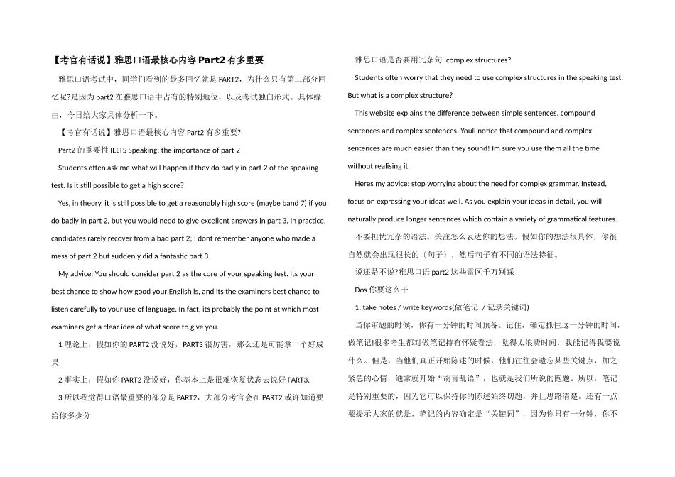 雅思口语最核心内容Part2有多重要_第1页