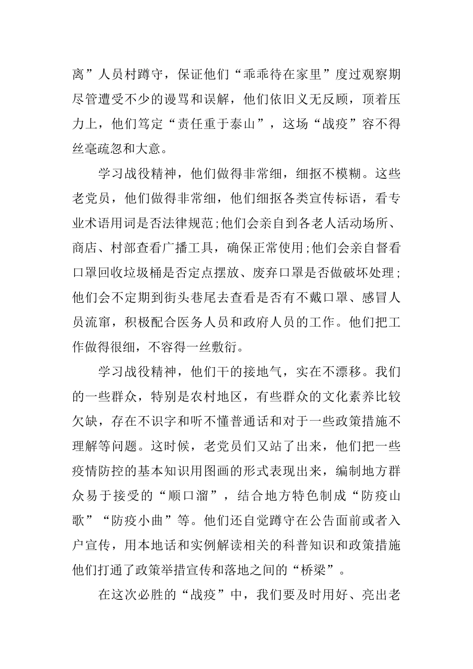 雄关观后感400字作文_第2页