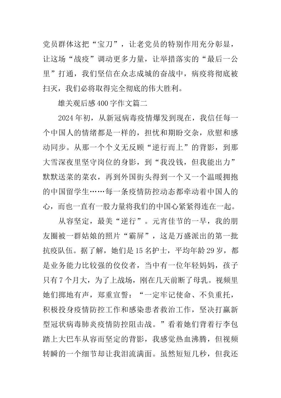 雄关观后感400字作文_第3页