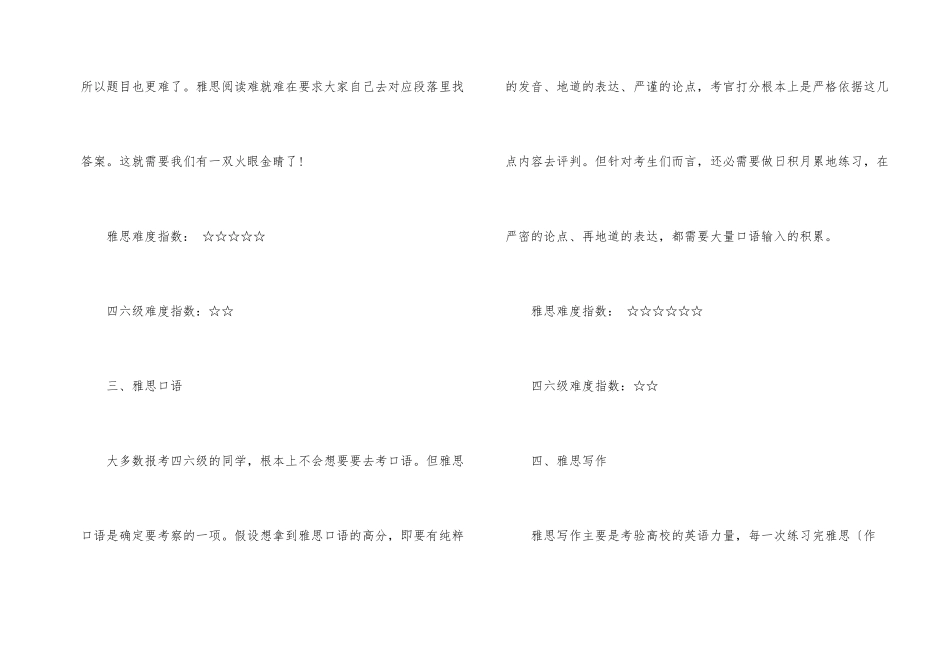 雅思听力难度与六级比较_第2页