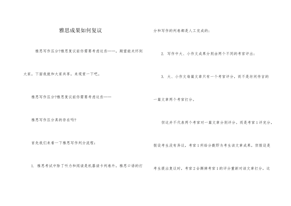 雅思成绩如何复议_第1页