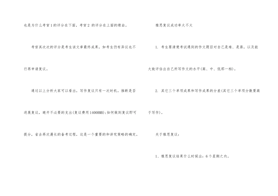 雅思成绩如何复议_第2页