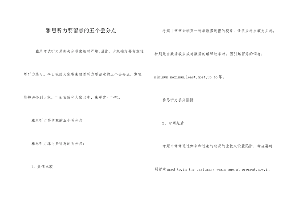 雅思听力要注意的五个丢分点_第1页